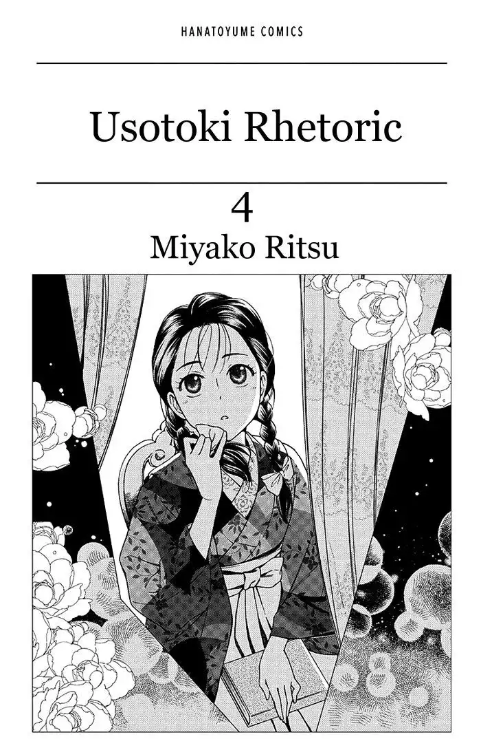 Usotoki Rhetoric Chapter 15 3